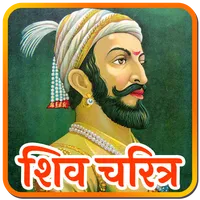 Shivaji Maharaj History icon