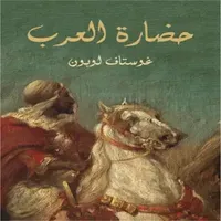 كتاب حضارة العرب icon
