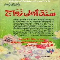 كتاب سنة أولى زواج icon