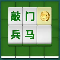 拼词高手 - 填字游戏 icon