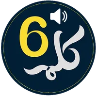 6 Kalma of Islam icon