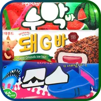 아이스크림퀴즈 icon