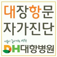 자가진단(대장,항문) icon