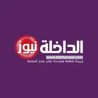 الداخلة نيوز - Dakhlanews icon