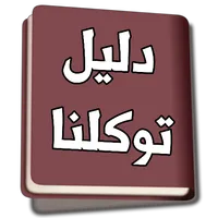 Tawakkalna services guide icon