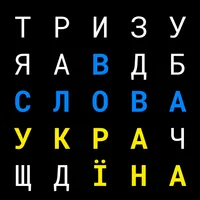 Словва - чудова гра в слова icon