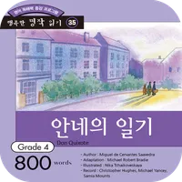 안네의 일기 icon