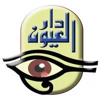 Dar El Oyoun icon