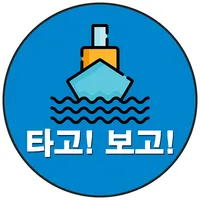 타고!받고! icon