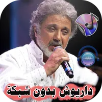 داریوش بدون اينترنت  Dariush‎ icon
