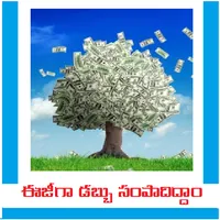 Earning Made Easy - Telugu (Ti icon