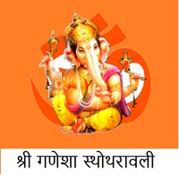 श्री गणेशा स्थोथरावली icon
