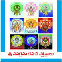 Sri Navagraha Kavacha Sthothra icon