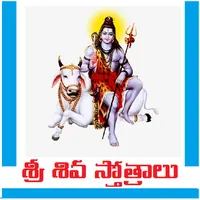 Sri Shiva Sthothralu - Telugu icon