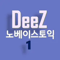 DeeZ 노베이스 토익 Vol. 1 icon