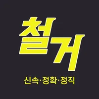 철거 견적 부산경남 철거전문업체 공장 상가 원상복구비용 icon