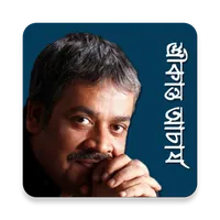 Srikanto Acharya (lyrics + Aud icon