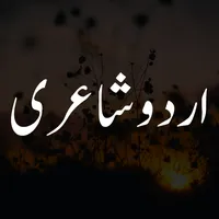 Urdu 2Line Poetry icon