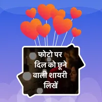 Heart Touching Shayari Hindi icon