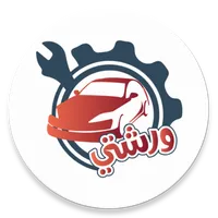 ورشتي icon