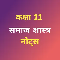 Class 11 Sociology Notes Hindi icon