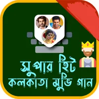 kolkata movie song- সকল গান icon