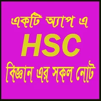 Hsc Note - For Science Student icon