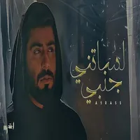 لساتني جنبي - الأخرس icon