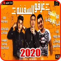 مهرجان  غرقو السفينه  اوشا icon