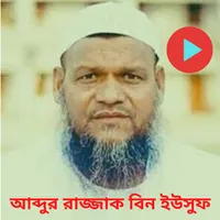 Abdur Razzak Bin Yousuf Waz icon