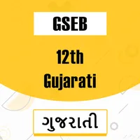 GSEB Class 12 Gujarti Textbook icon