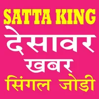 Disawar Satta King icon