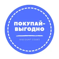 Покупай - выгодно icon