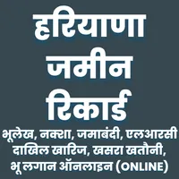 Haryana Jamabandi Nakal Detail icon