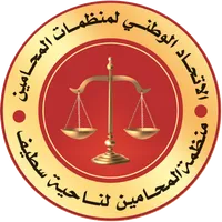 فضاء المحامي - ناحية سطيف icon