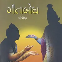 Gita Bodh | गीताबोध icon