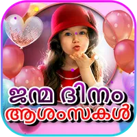 Happy Birthday Cards Malayalam icon