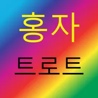 홍자 for 트로트 icon