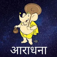 आराधना - व्रत, त्यौहार विधि, क icon