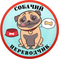 Собачий Переводчик Симулятор icon