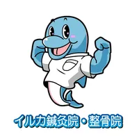 イルカ鍼灸院・整骨院 icon