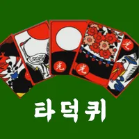 타짜 덕후 퀴즈 : 타덕퀴 icon