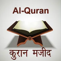 Quran Majeed - Hindi Tarjuma icon