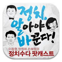 정치,알아야 바꾼다! icon