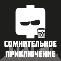Сомнительное Приключение icon