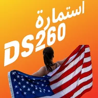استمارة DS260 icon
