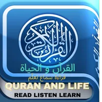Quran and life  القران والحياة icon