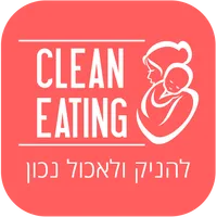 להניק ולאכול נכון CLEAN EATING icon