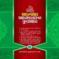 তাফসীরে আনওয়ারুল কুরআন pdf icon