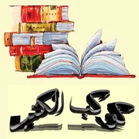 كوكب الكتب|تحميل كتب وروايات icon